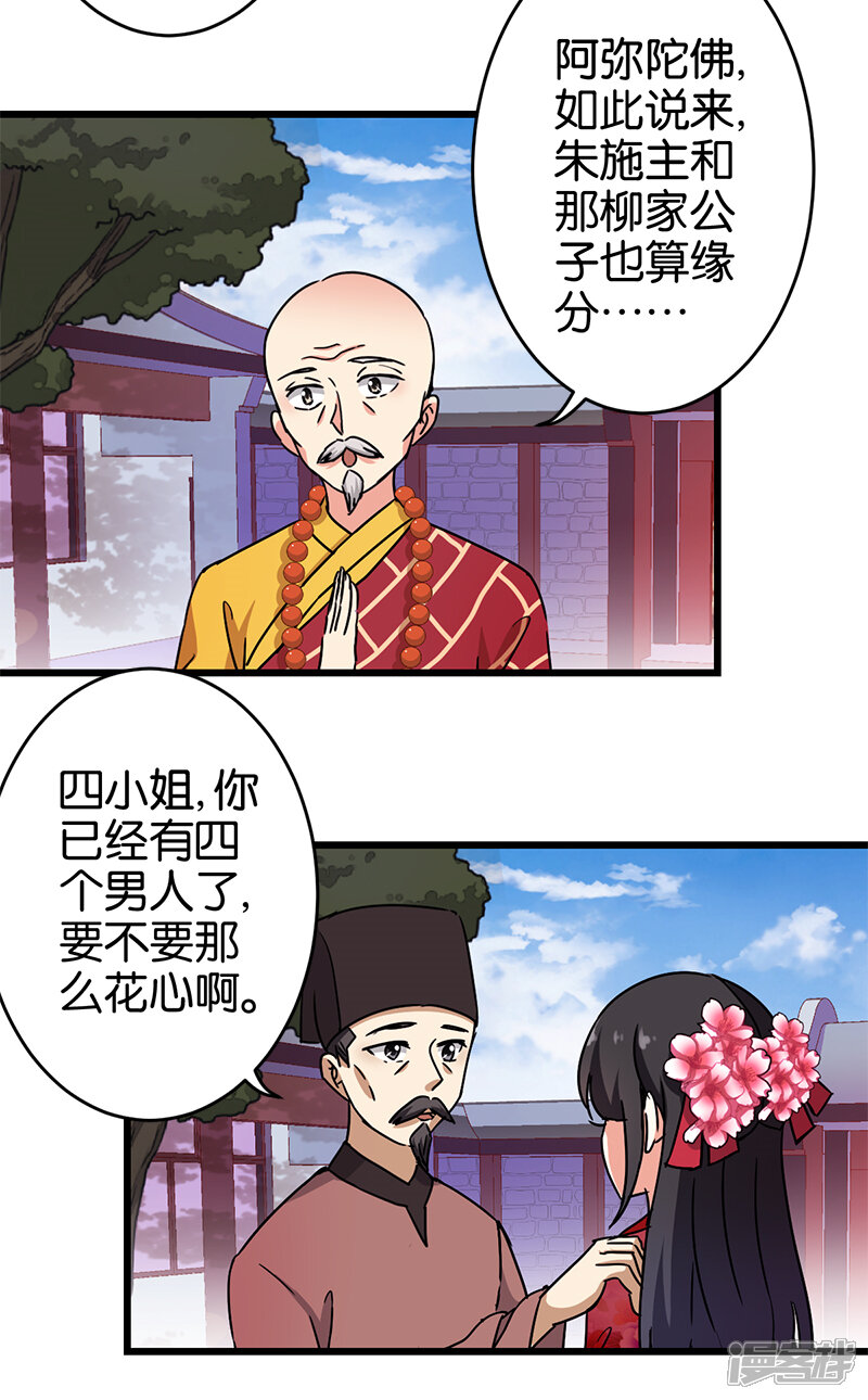 第253话-王爷你好贱-追梦动漫（第12张）