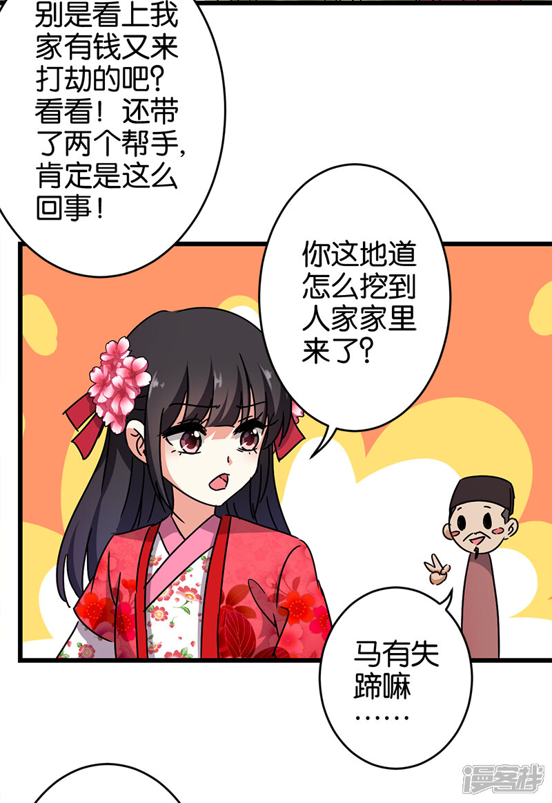 第254话-王爷你好贱-追梦动漫（第11张）