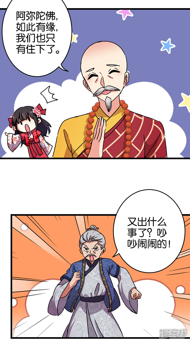 第254话-王爷你好贱-追梦动漫（第12张）