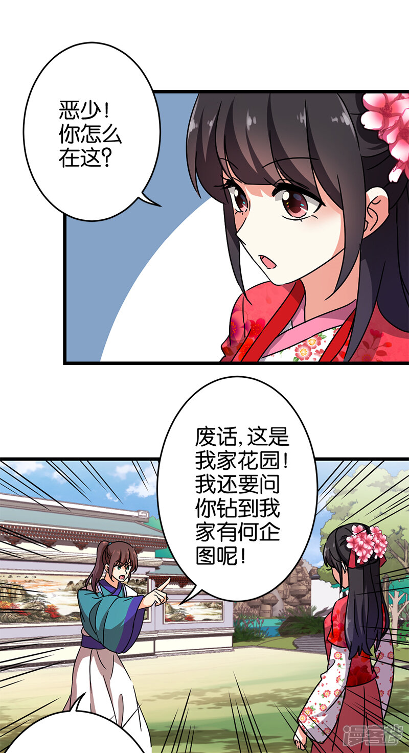 第254话-王爷你好贱-追梦动漫（第10张）
