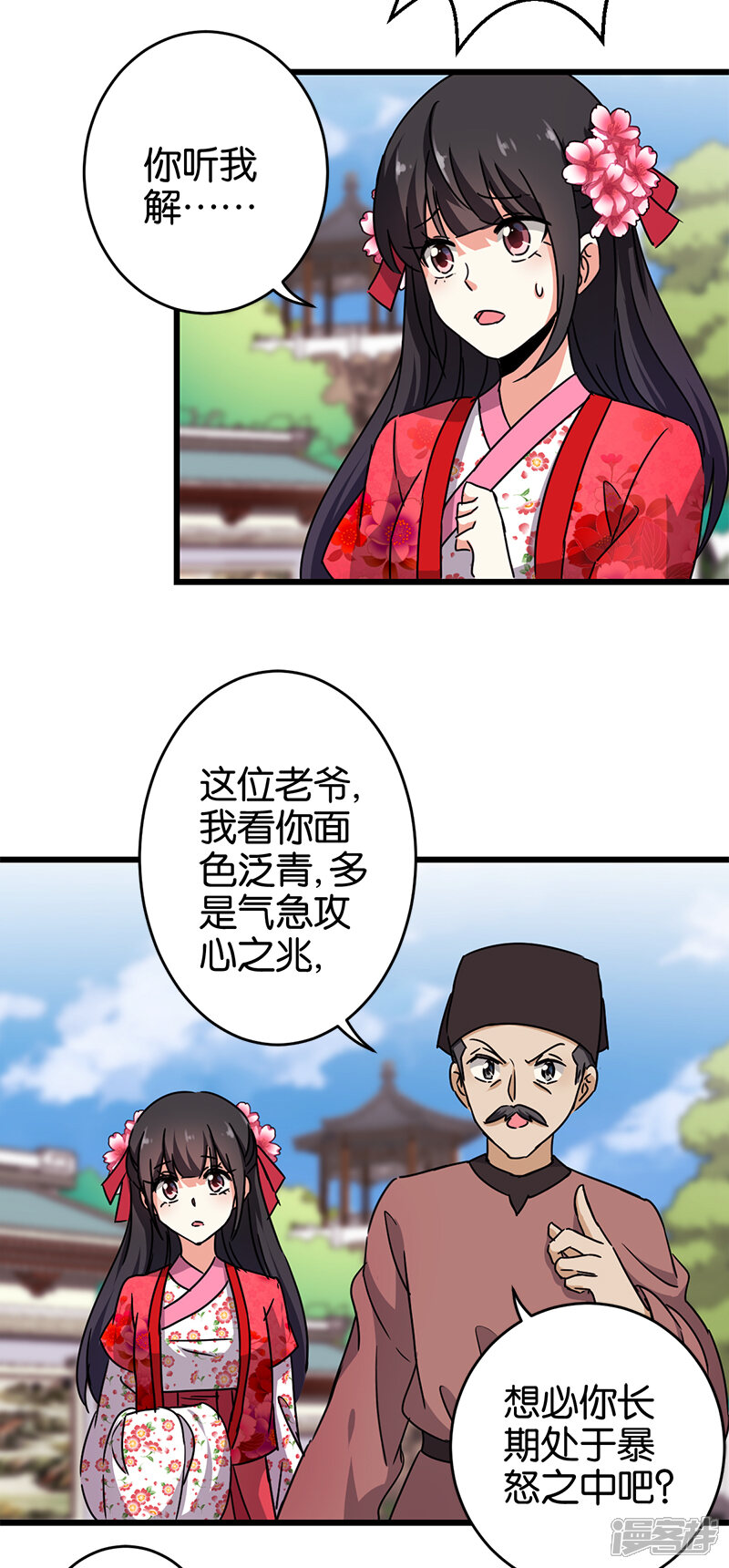 第254话-王爷你好贱-追梦动漫（第14张）