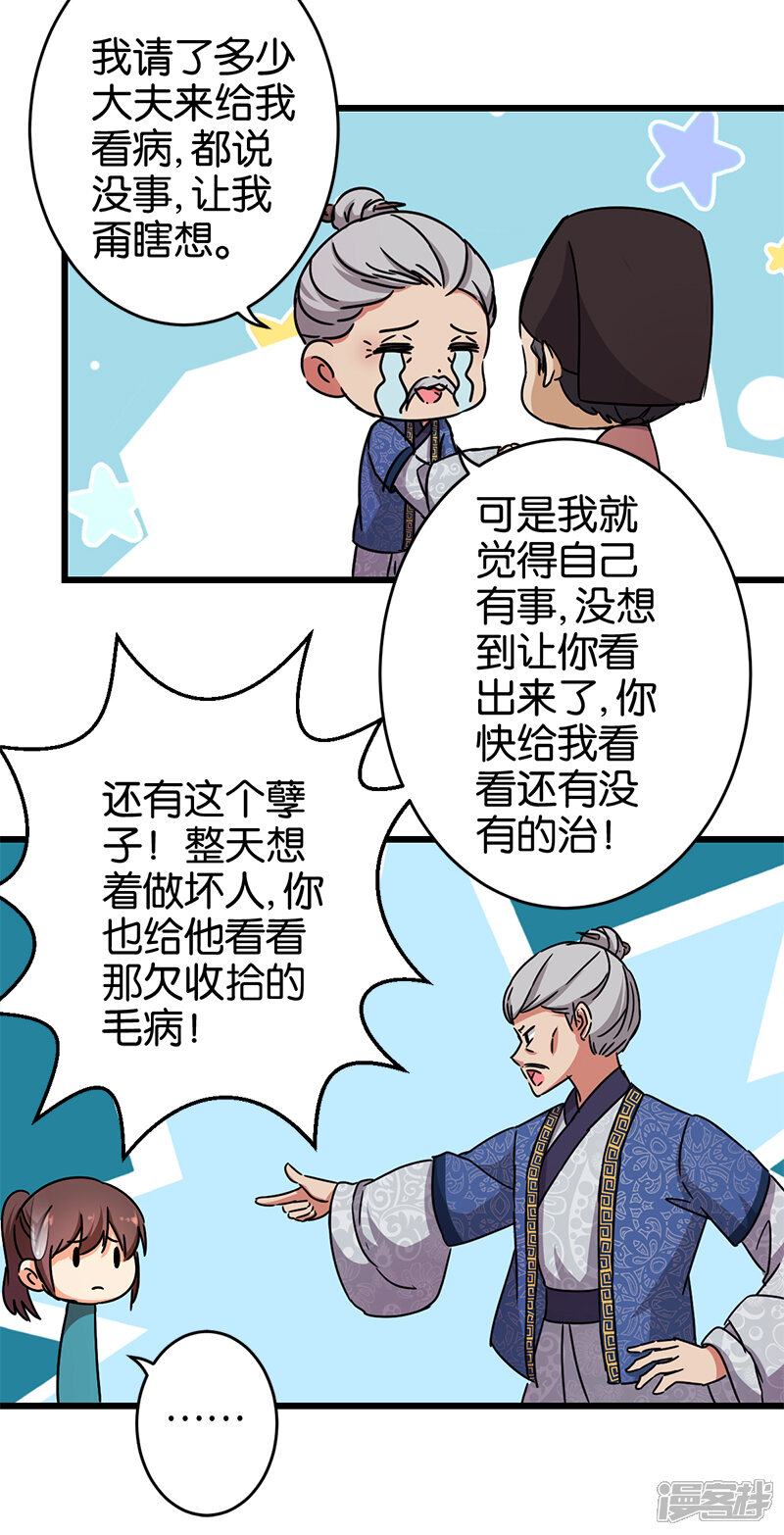 第254话-王爷你好贱-追梦动漫（第16张）