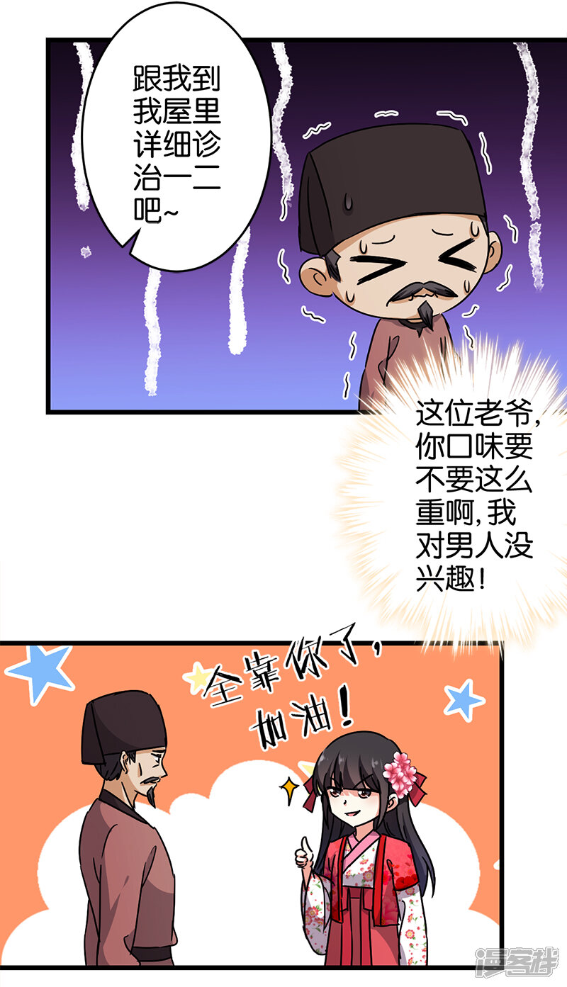第255话-王爷你好贱-追梦动漫（第4张）