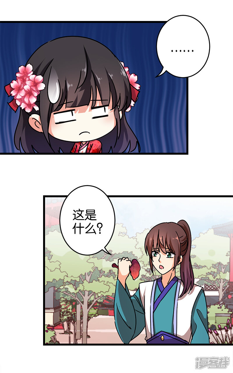 第255话-王爷你好贱-追梦动漫（第11张）