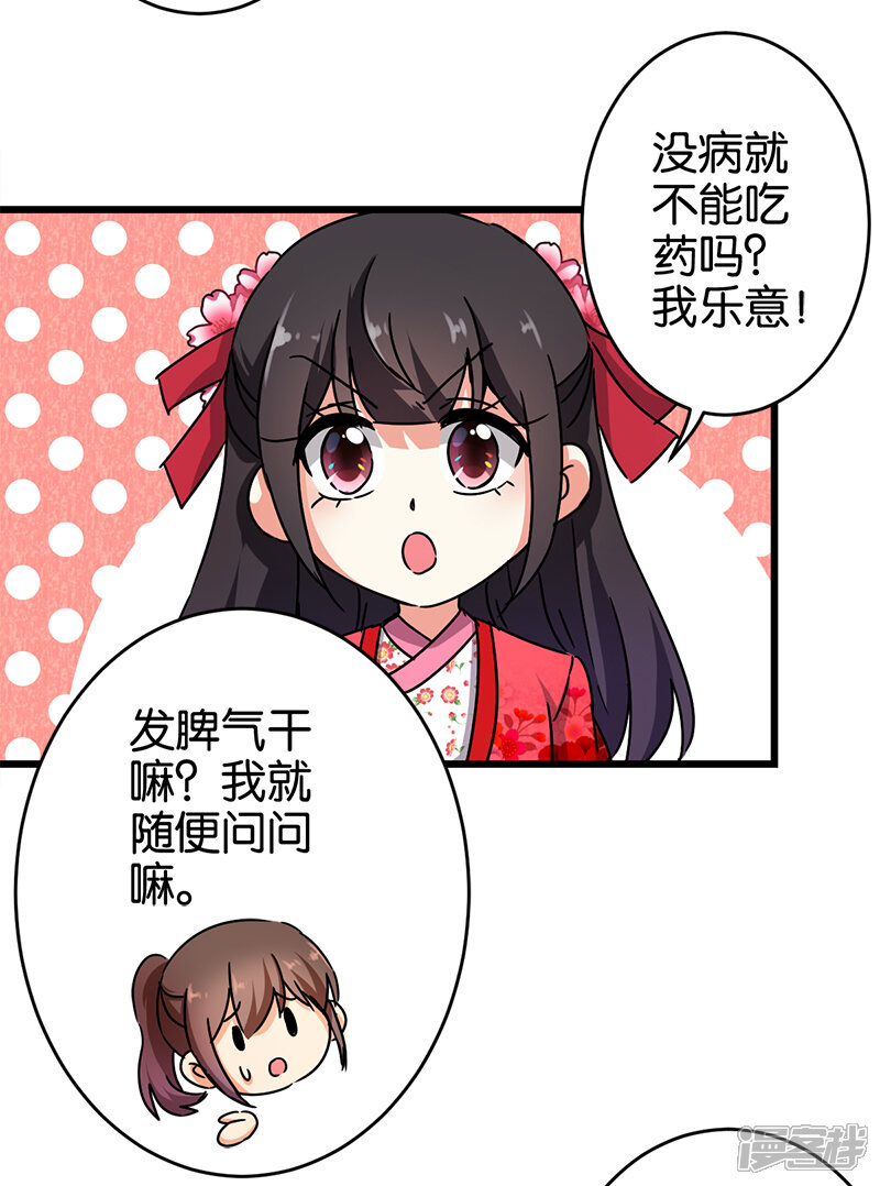 第255话-王爷你好贱-追梦动漫（第13张）