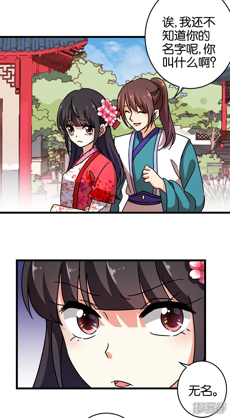 第255话-王爷你好贱-追梦动漫（第14张）