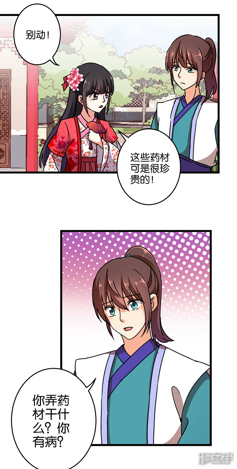 第255话-王爷你好贱-追梦动漫（第12张）