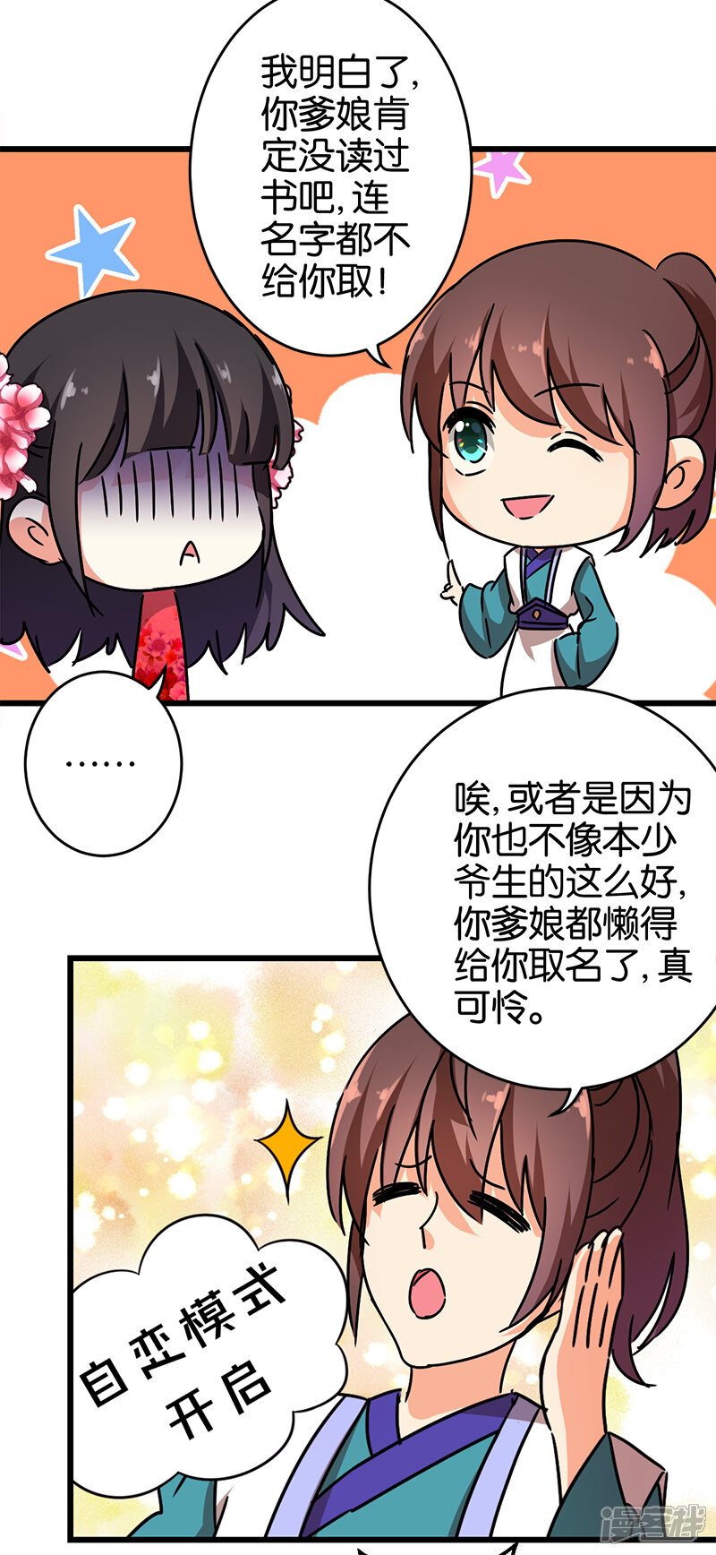 第255话-王爷你好贱-追梦动漫（第15张）