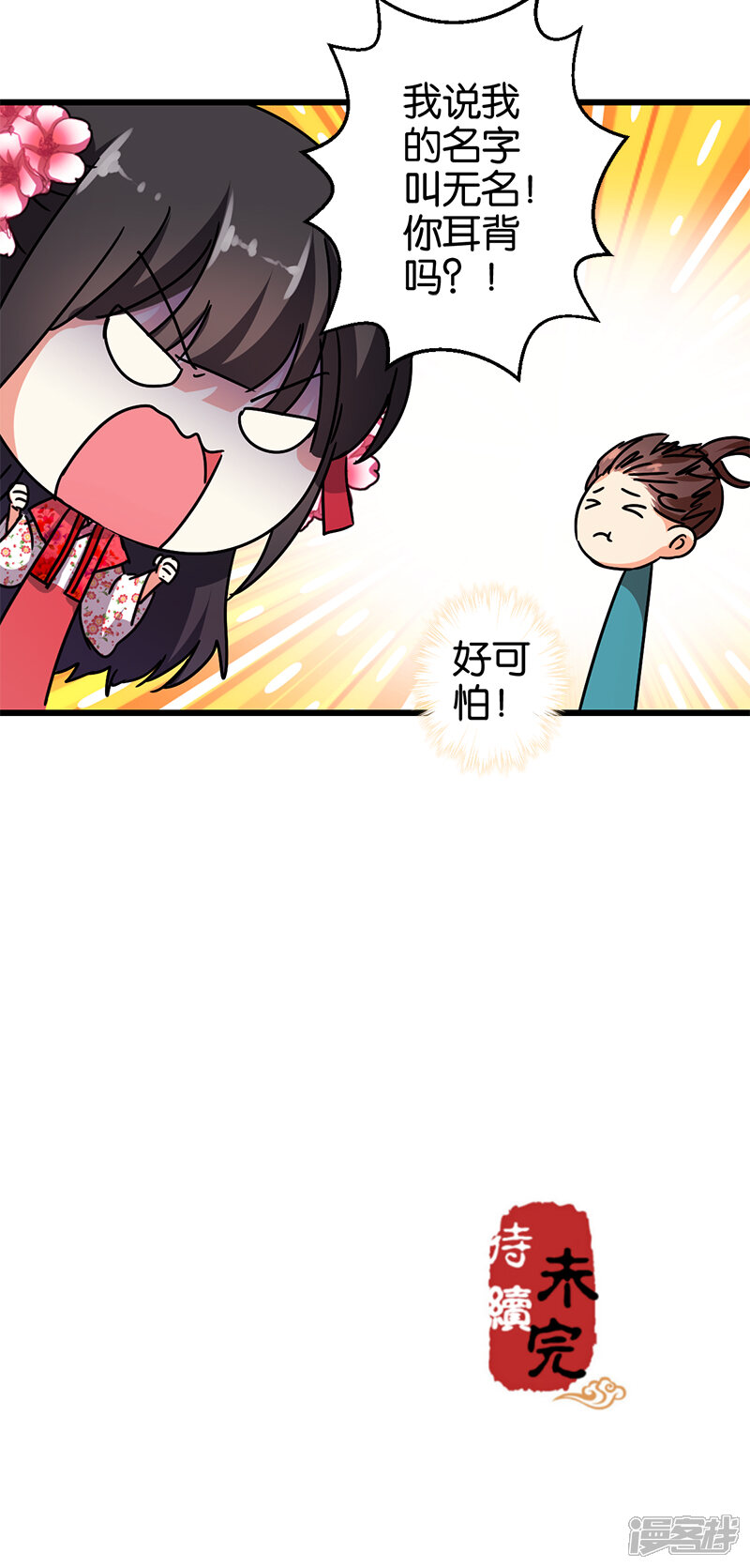 第255话-王爷你好贱-追梦动漫（第16张）