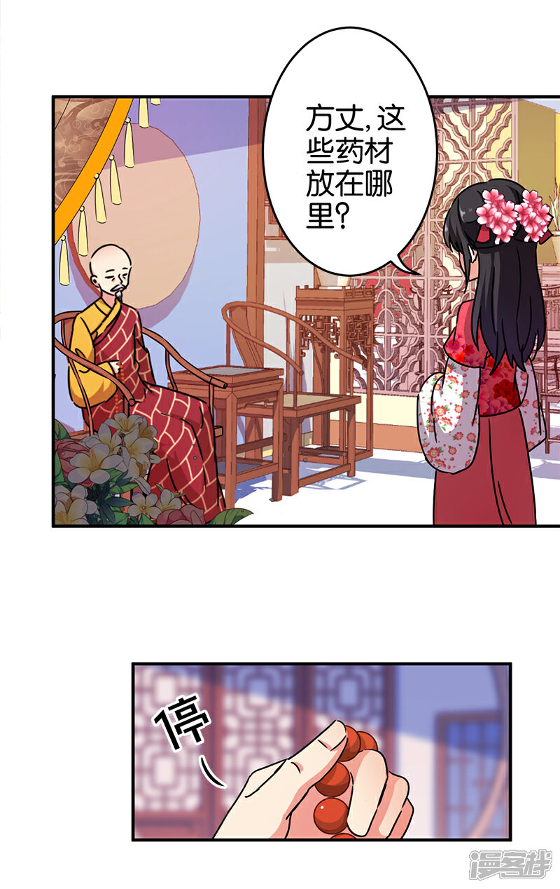 第256话-王爷你好贱-追梦动漫（第2张）