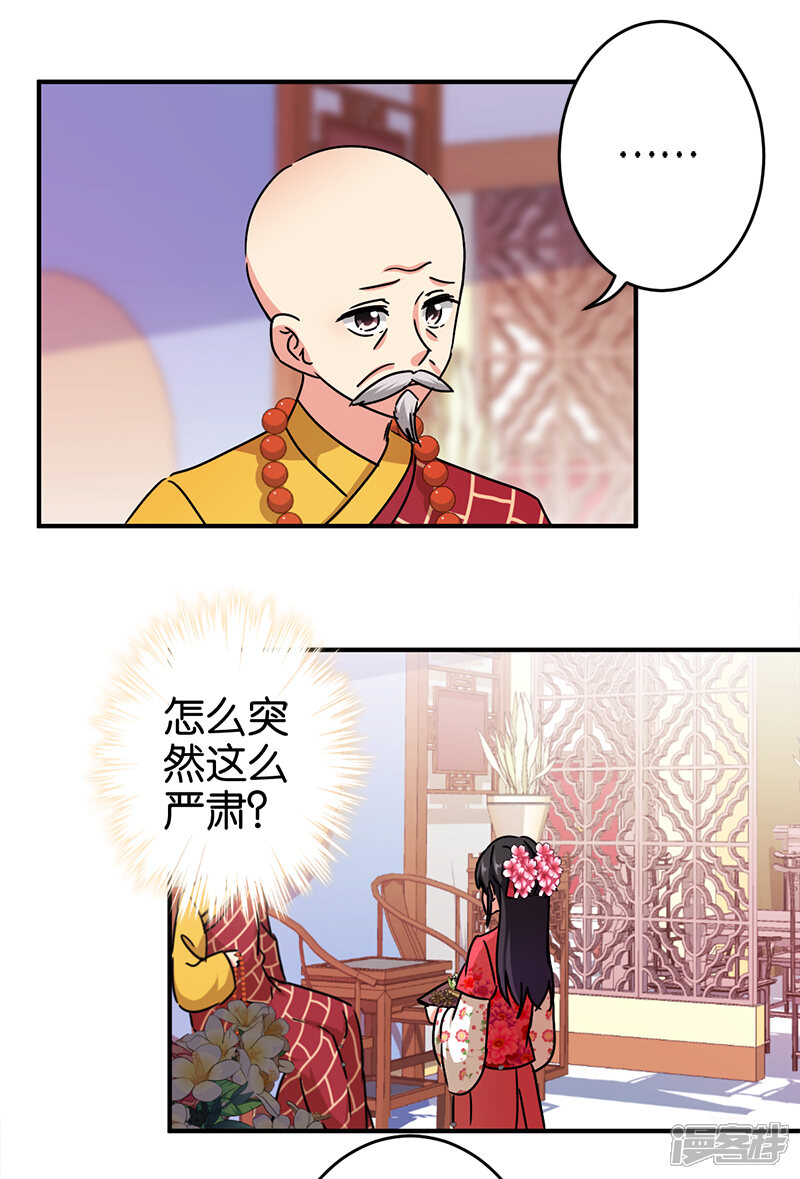 第256话-王爷你好贱-追梦动漫（第4张）