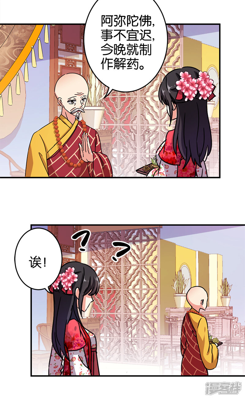 第256话-王爷你好贱-追梦动漫（第5张）