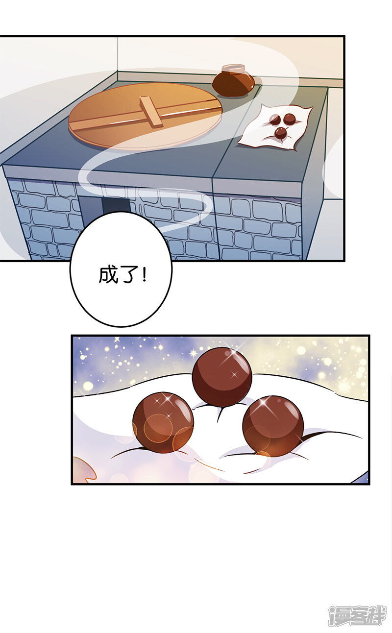 第256话-王爷你好贱-追梦动漫（第9张）