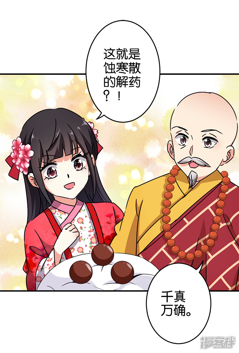 第256话-王爷你好贱-追梦动漫（第10张）