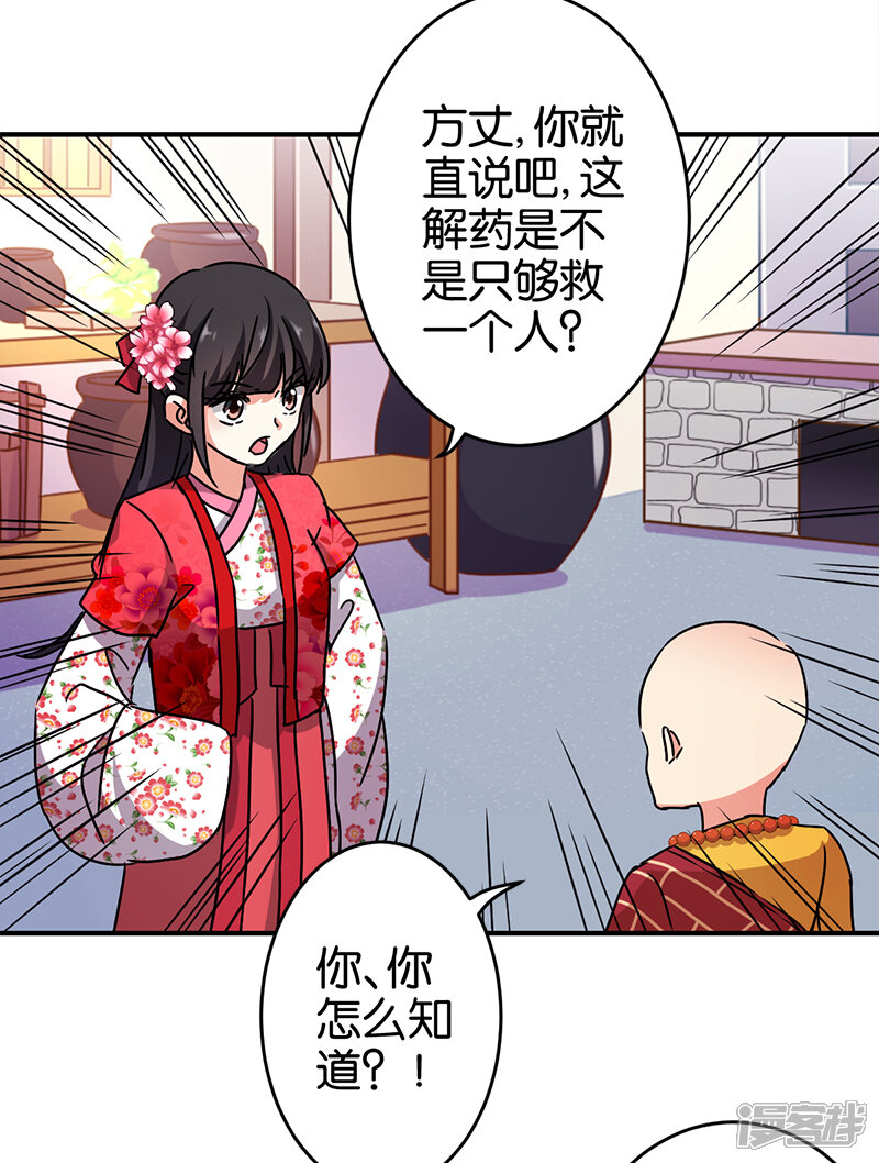 第256话-王爷你好贱-追梦动漫（第12张）