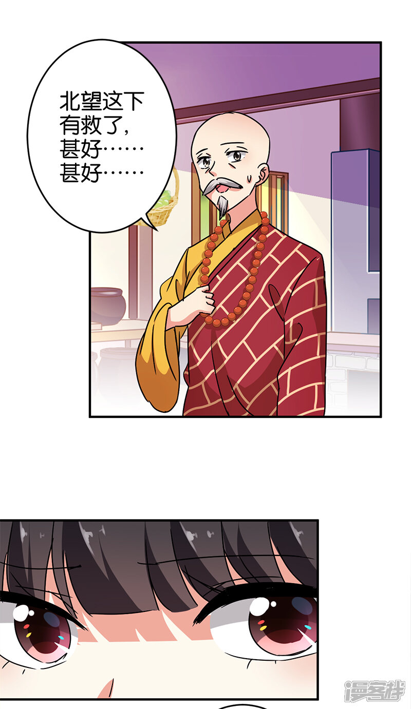 第256话-王爷你好贱-追梦动漫（第11张）