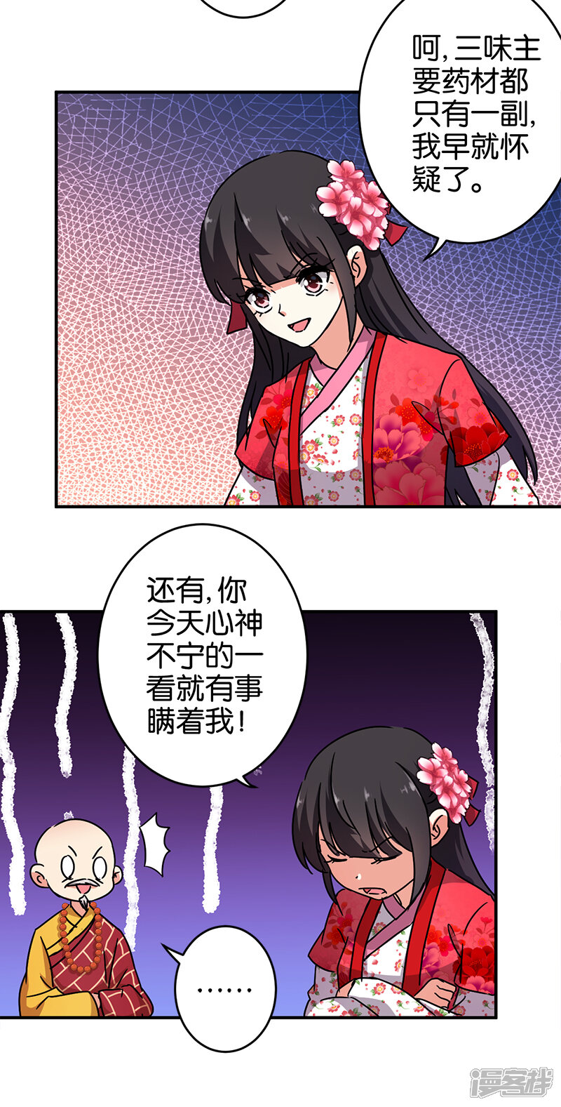 第256话-王爷你好贱-追梦动漫（第13张）