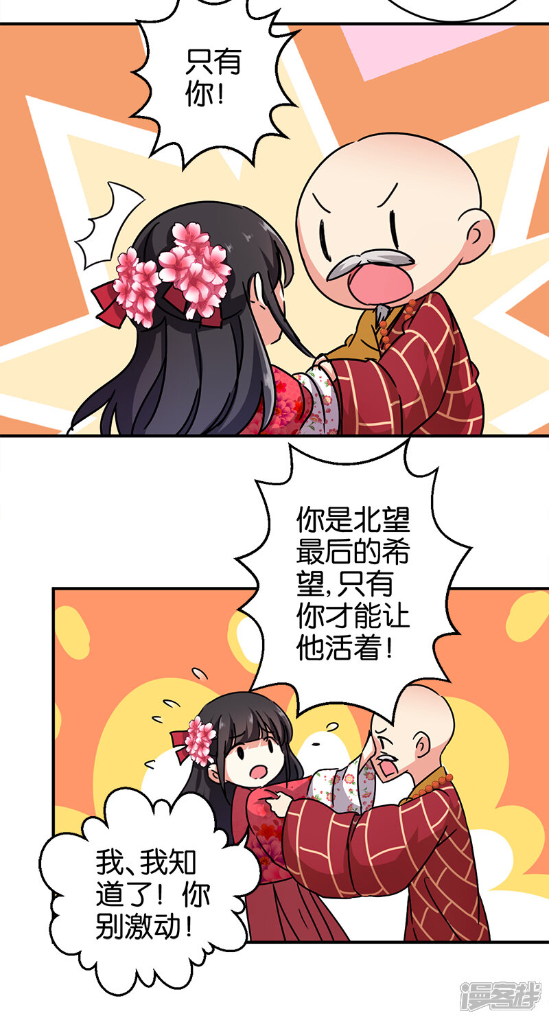 第256话-王爷你好贱-追梦动漫（第16张）