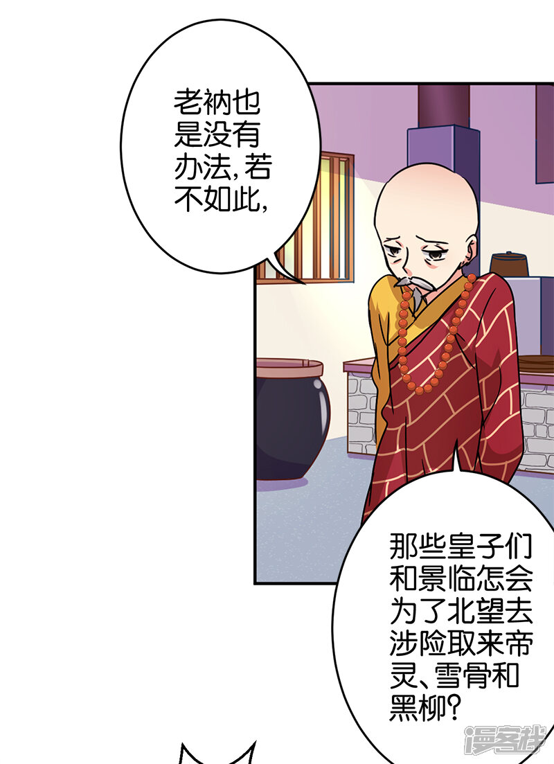 第256话-王爷你好贱-追梦动漫（第15张）