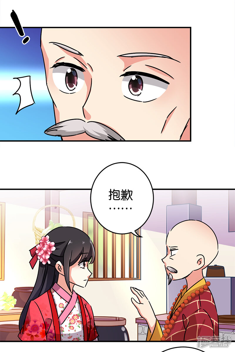 第256话-王爷你好贱-追梦动漫（第17张）