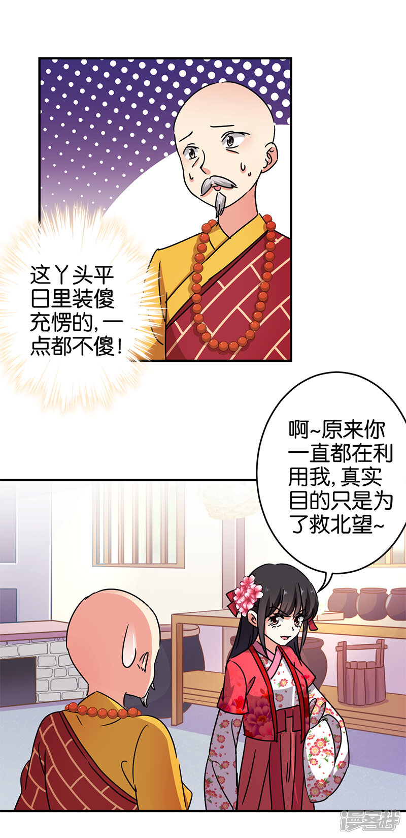 第256话-王爷你好贱-追梦动漫（第14张）