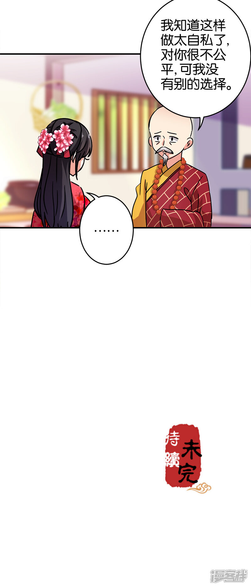 第256话-王爷你好贱-追梦动漫（第18张）