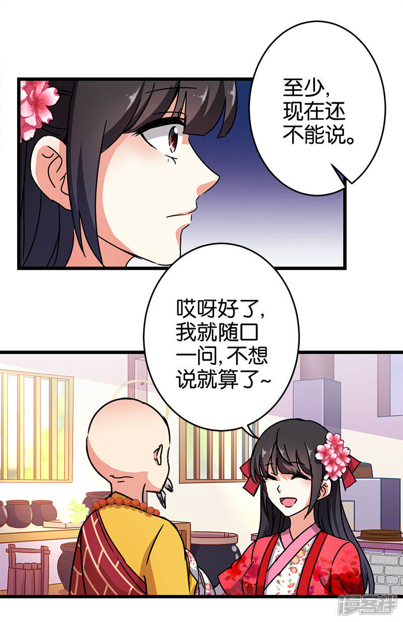 第257话-王爷你好贱-追梦动漫（第4张）