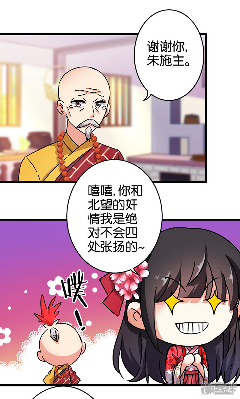 第257话-王爷你好贱-追梦动漫（第6张）