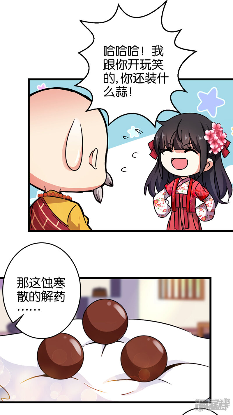 第257话-王爷你好贱-追梦动漫（第8张）