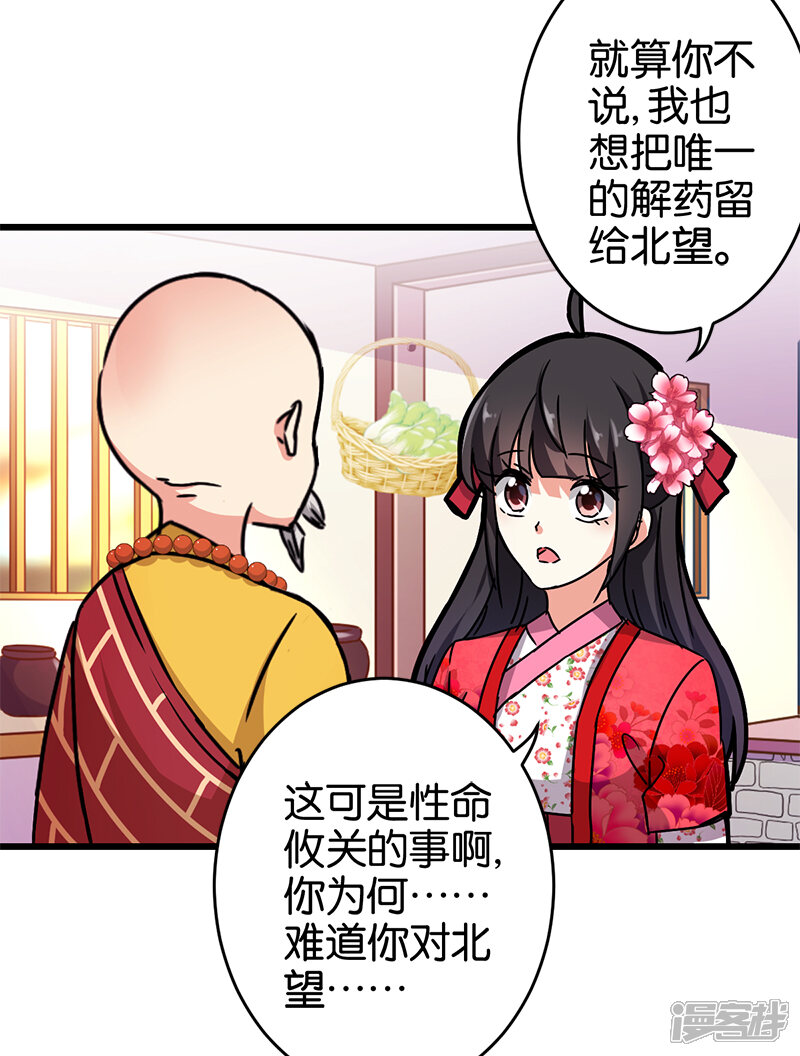 第257话-王爷你好贱-追梦动漫（第10张）