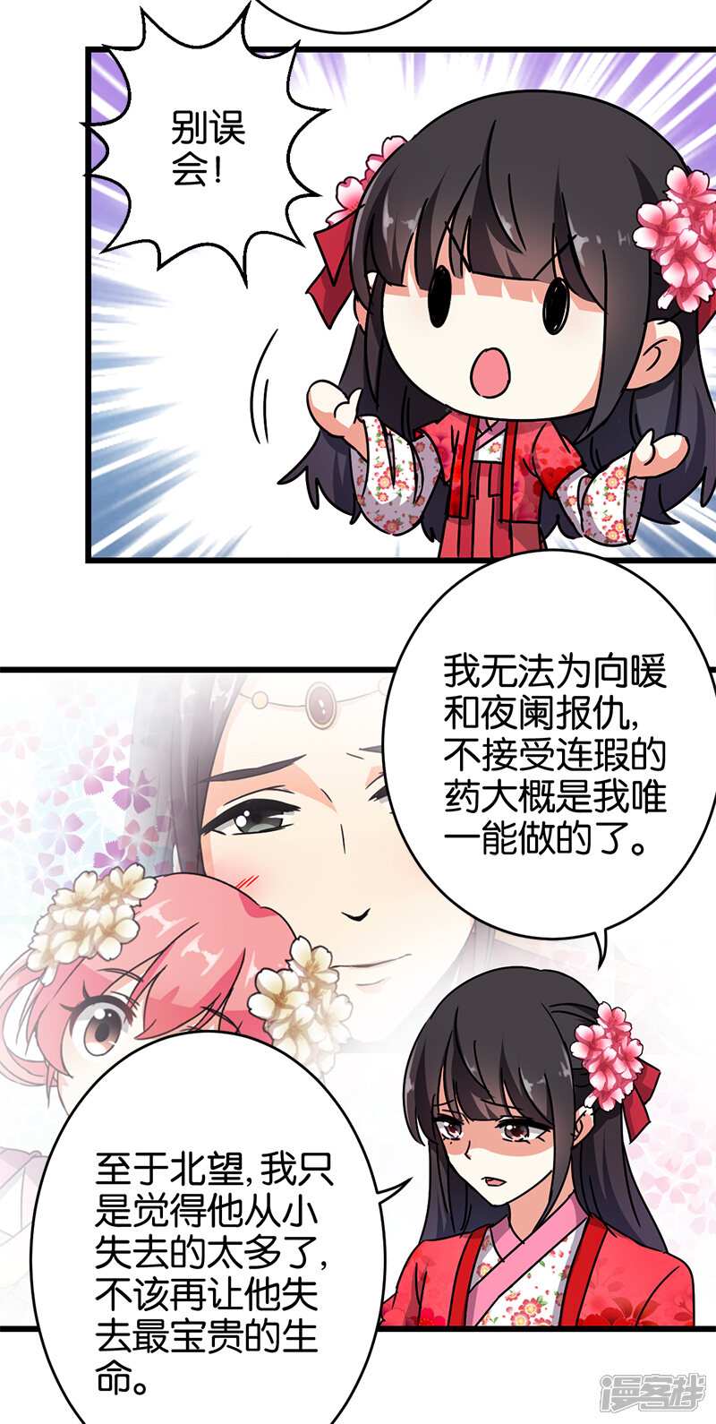 第257话-王爷你好贱-追梦动漫（第11张）