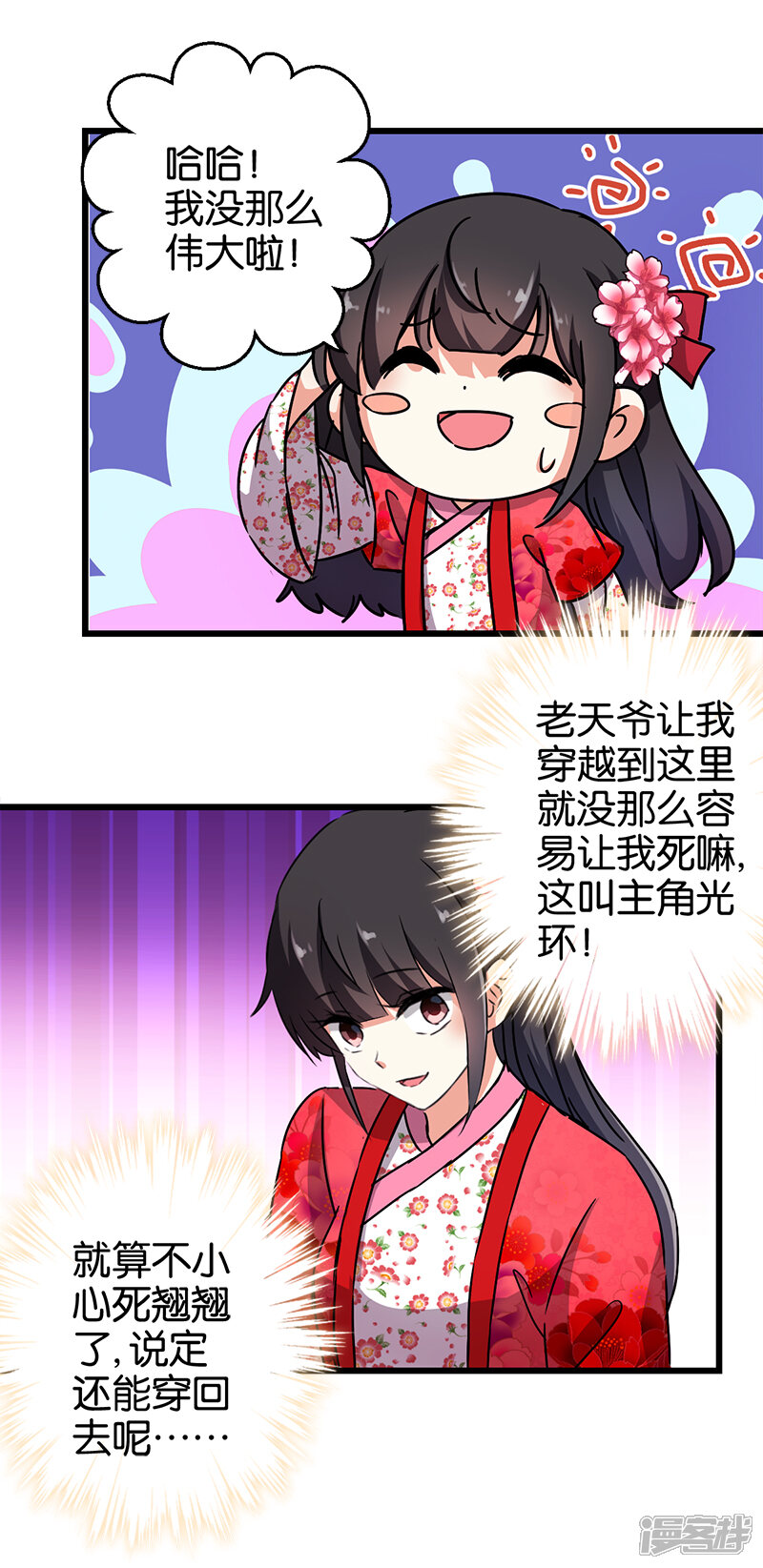 第257话-王爷你好贱-追梦动漫（第14张）
