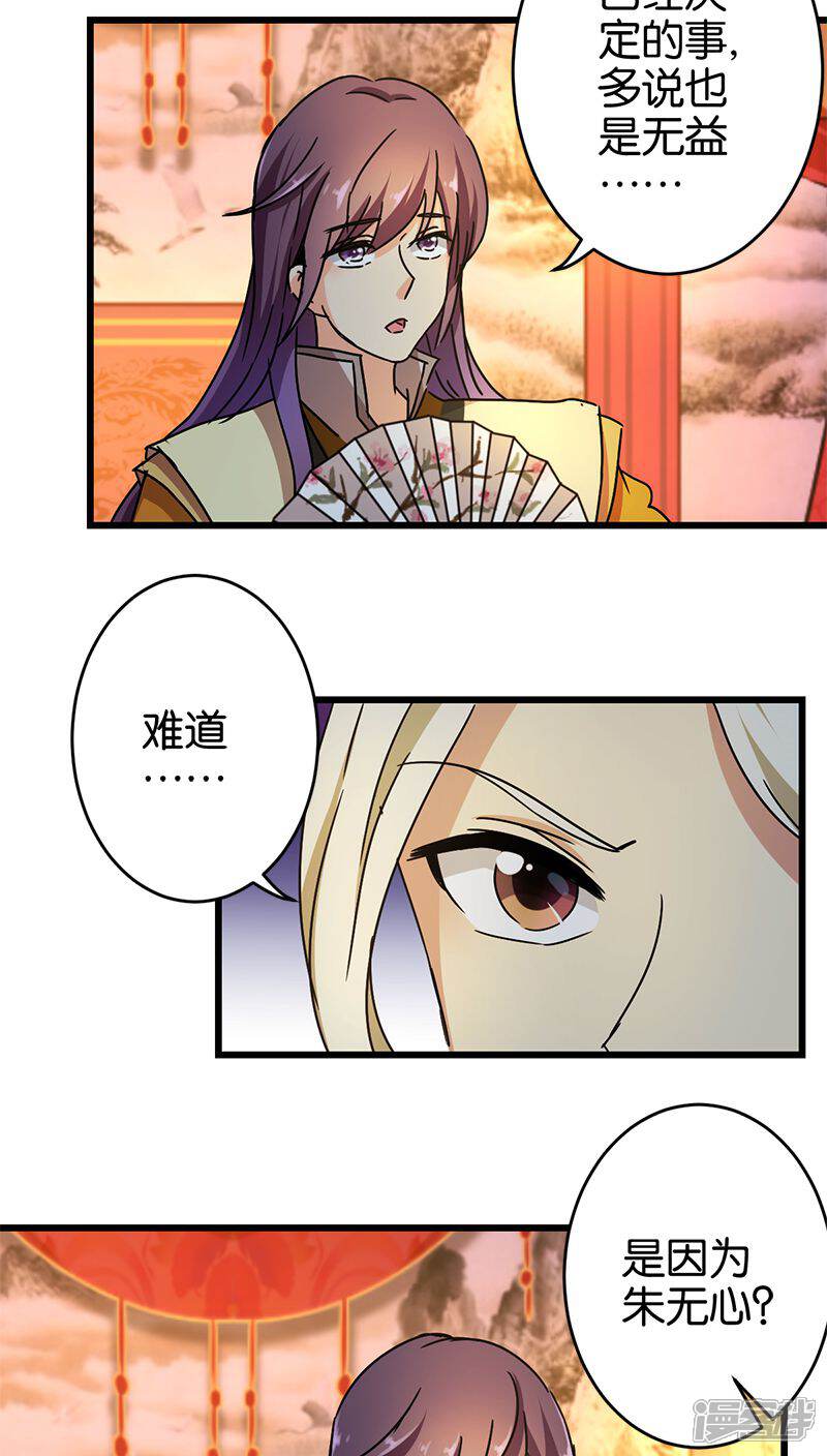 第258话-王爷你好贱-追梦动漫（第3张）