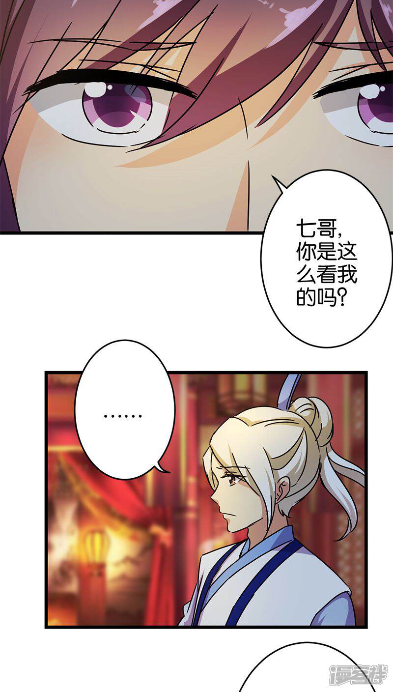 第258话-王爷你好贱-追梦动漫（第5张）