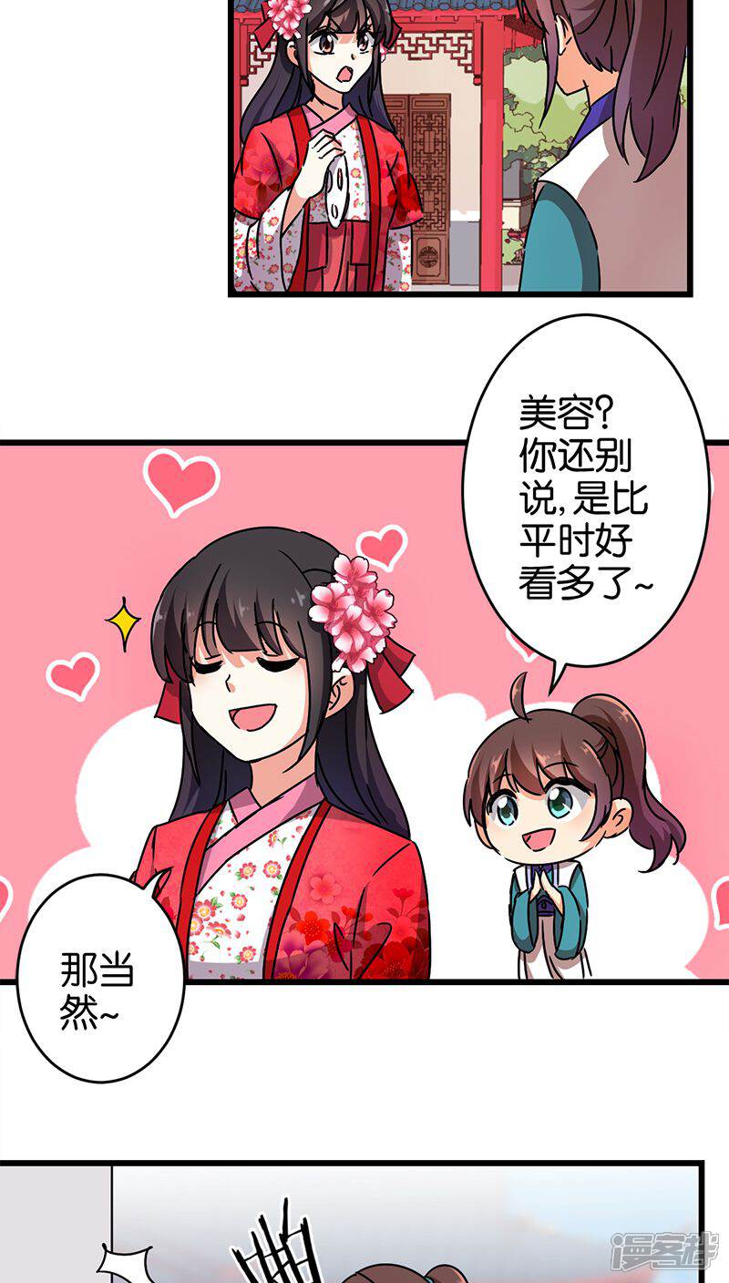 第258话-王爷你好贱-追梦动漫（第12张）