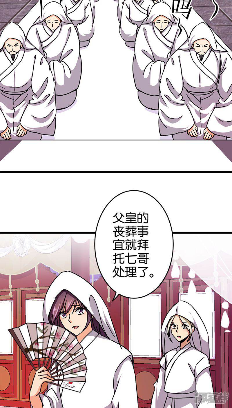 第259话-王爷你好贱-追梦动漫（第8张）