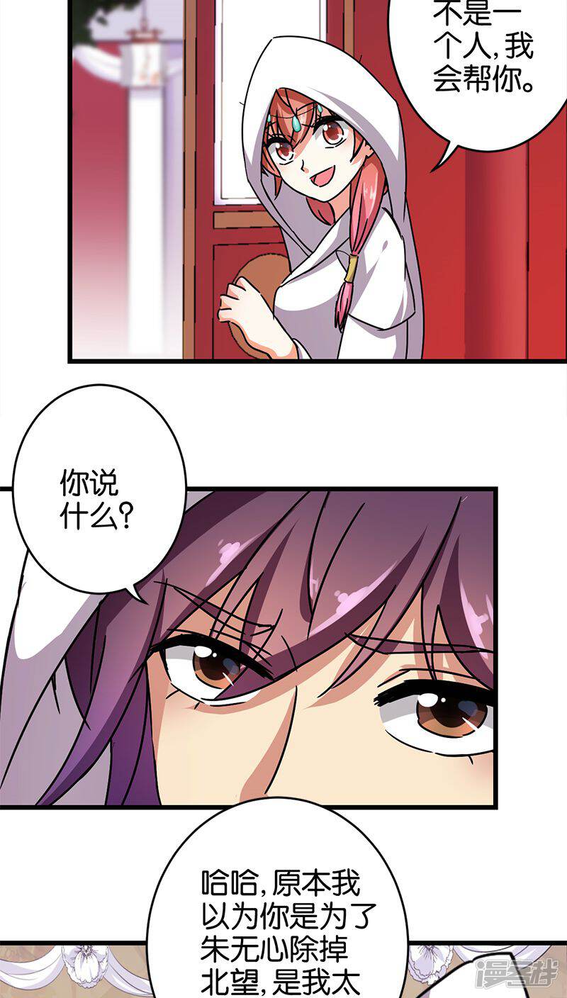 第259话-王爷你好贱-追梦动漫（第14张）