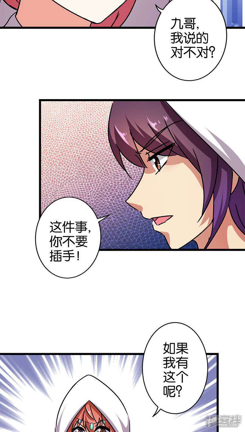 第259话-王爷你好贱-追梦动漫（第16张）