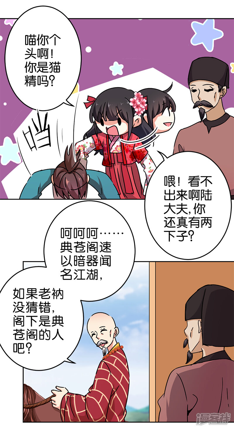 第261话-王爷你好贱-追梦动漫（第12张）