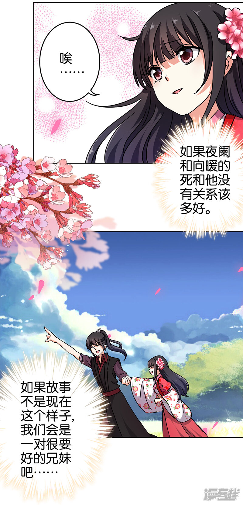 第261话-王爷你好贱-追梦动漫（第16张）