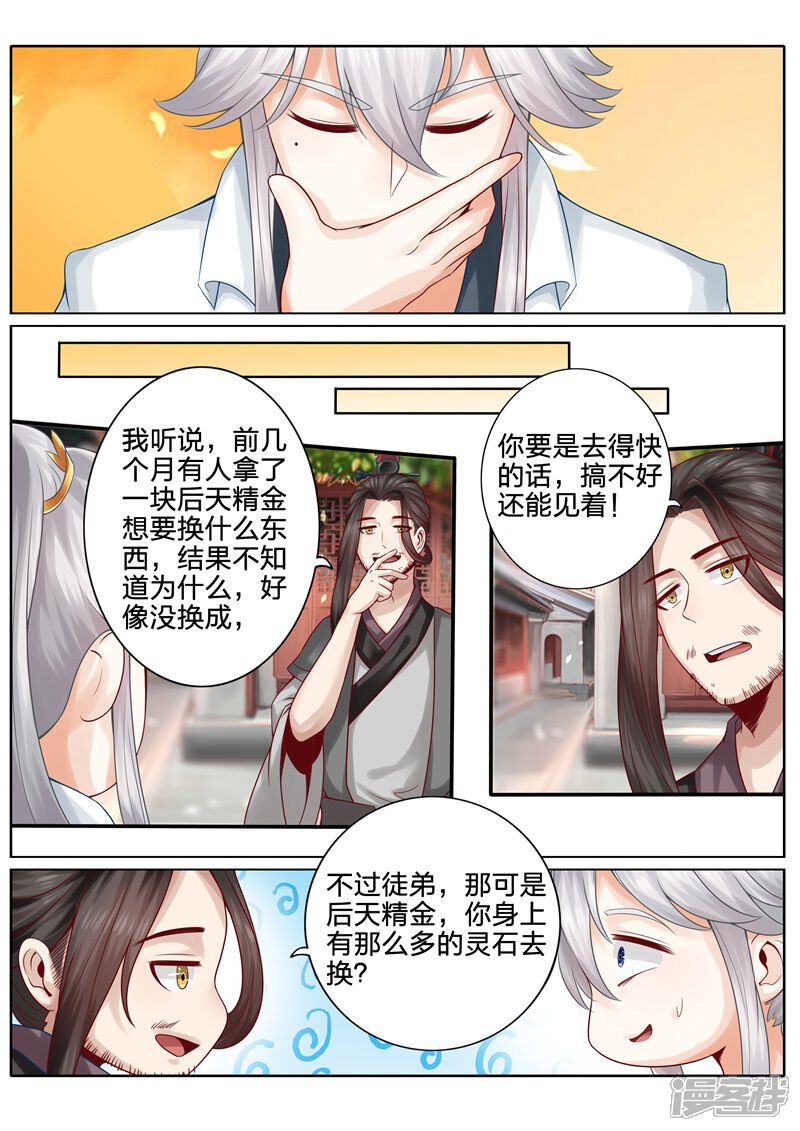 第36话-诸天纪-神居动漫（第3张）