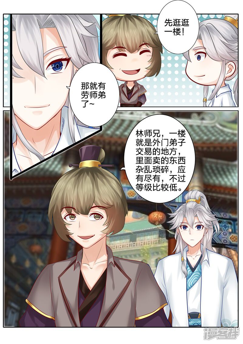 第36话-诸天纪-神居动漫（第6张）