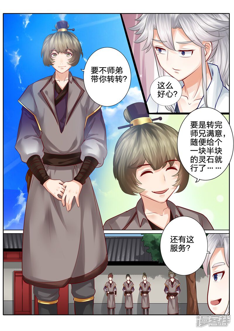 第36话-诸天纪-神居动漫（第5张）