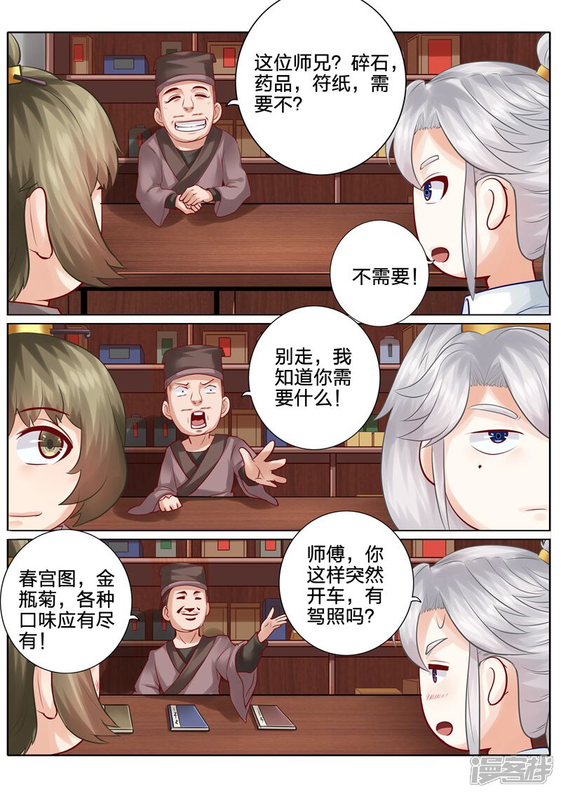 第36话-诸天纪-神居动漫（第7张）