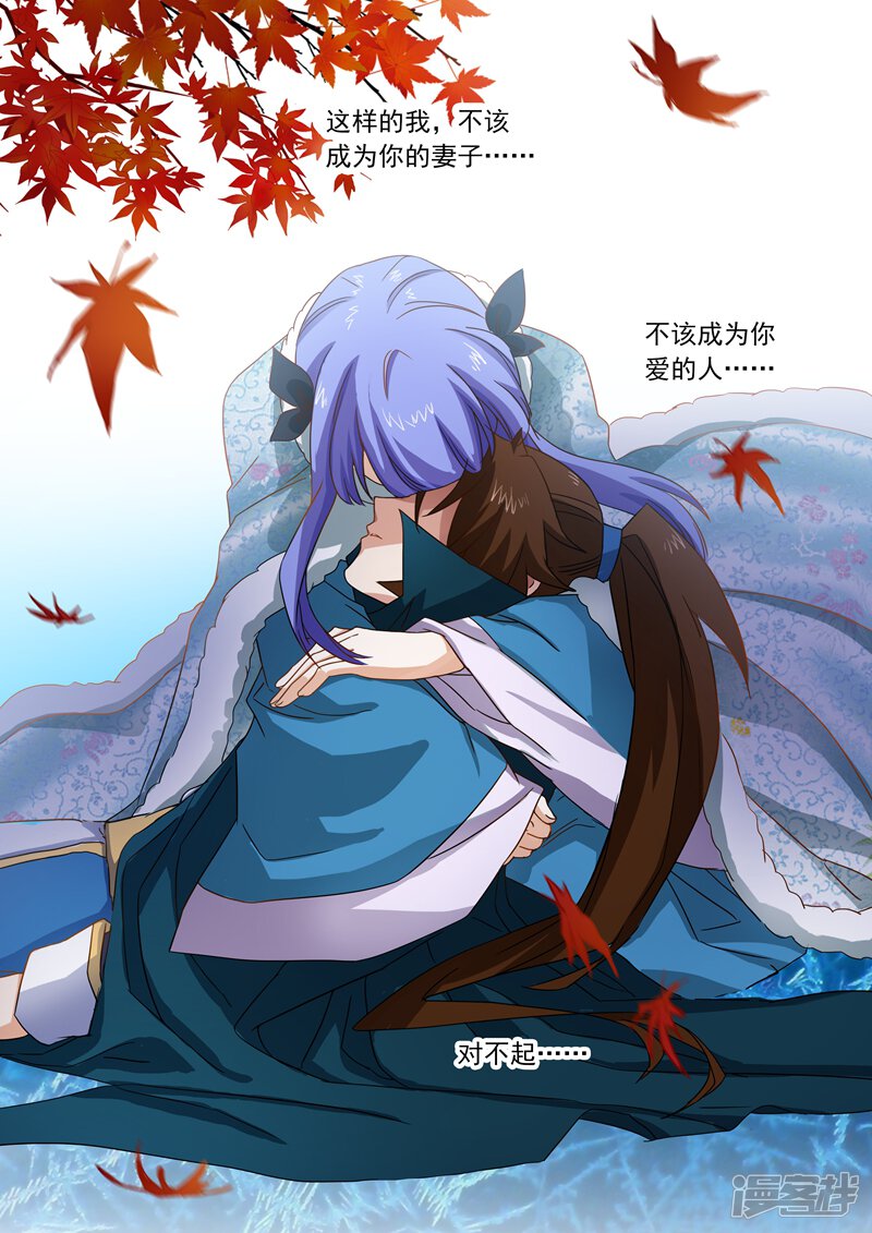 灵剑尊漫画 第66话 不该成为你爱的人 - 漫客栈