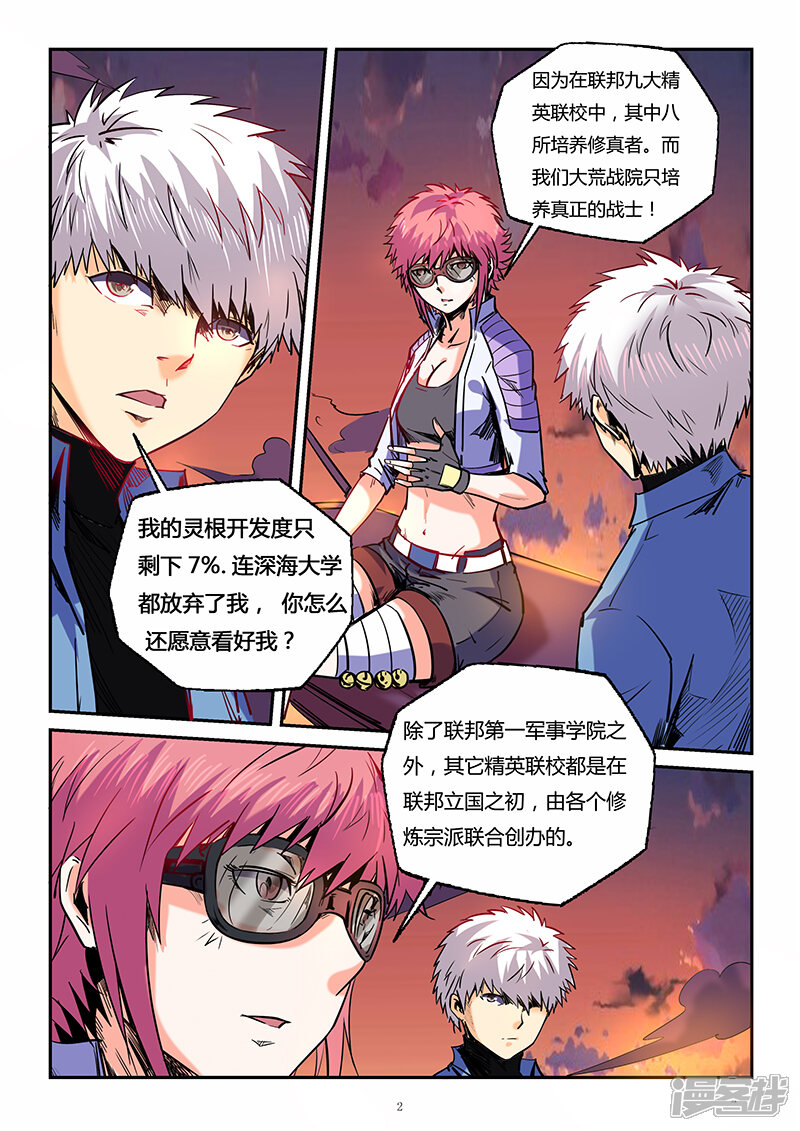 【修真四万年】漫画-（第91话）章节漫画下拉式图片-第2张图片