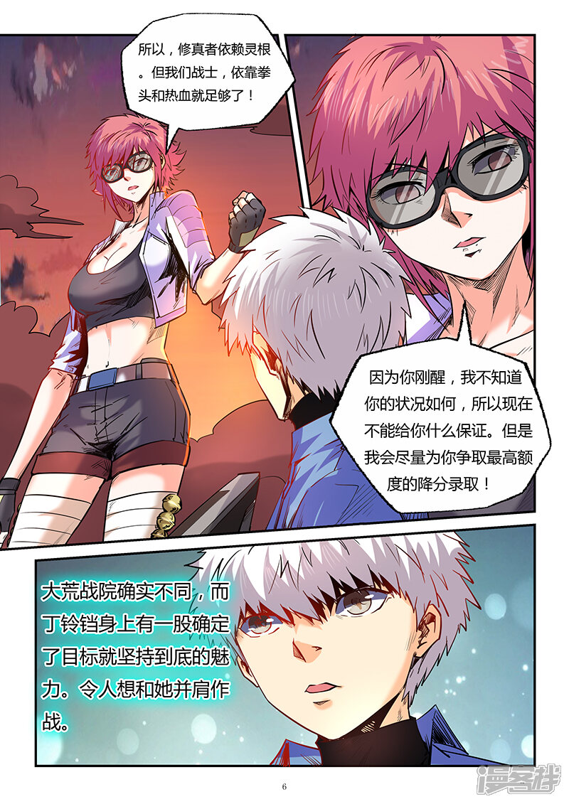 第91话-修真四万年-三福互娱（第6张）