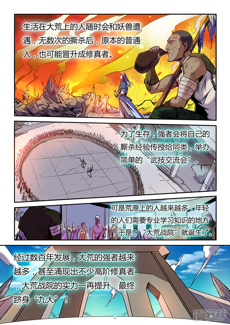 第91话-修真四万年-三福互娱（第5张）