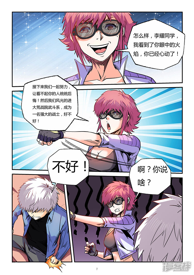 第91话-修真四万年-三福互娱（第7张）