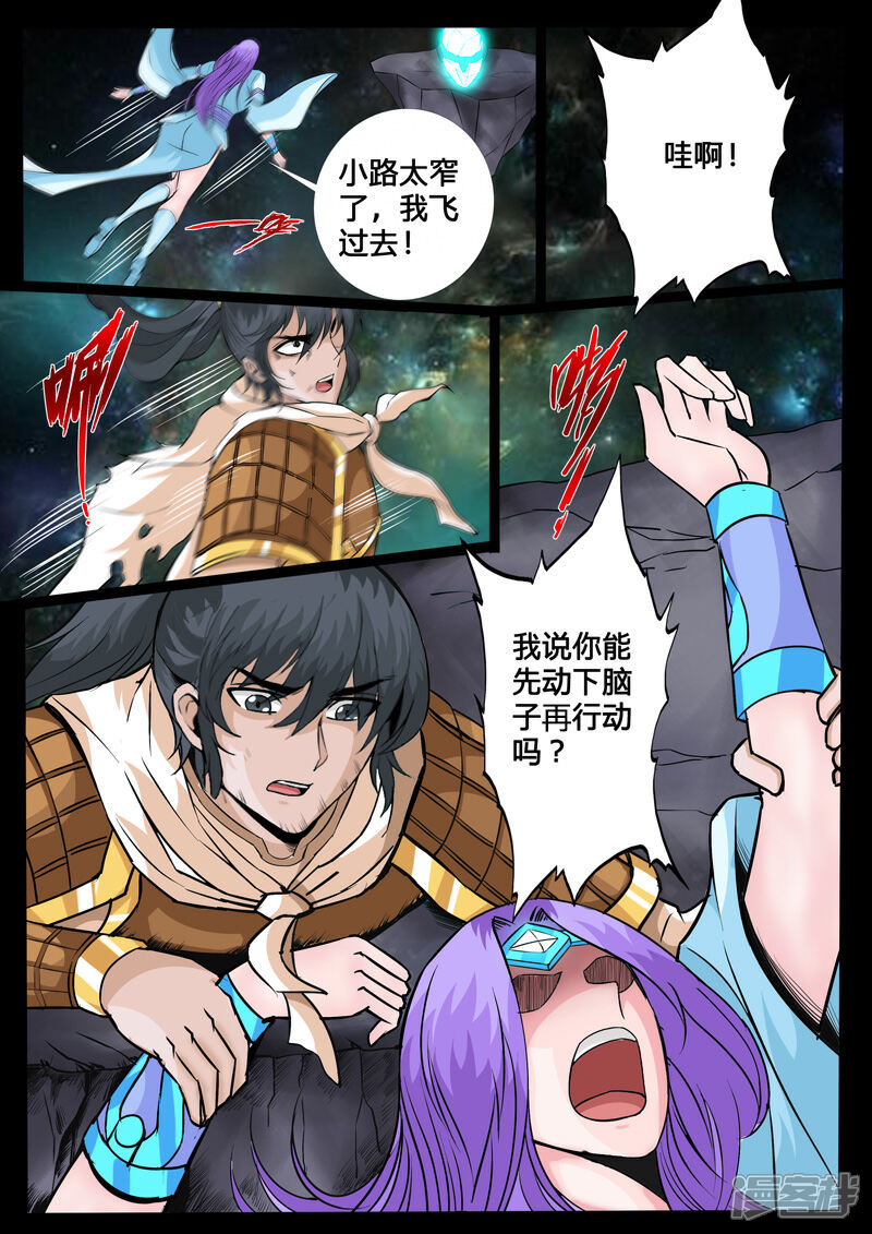 【龙符之王道天下】漫画-（第119话 神秘空间 01）章节漫画下拉式图片-3.jpg